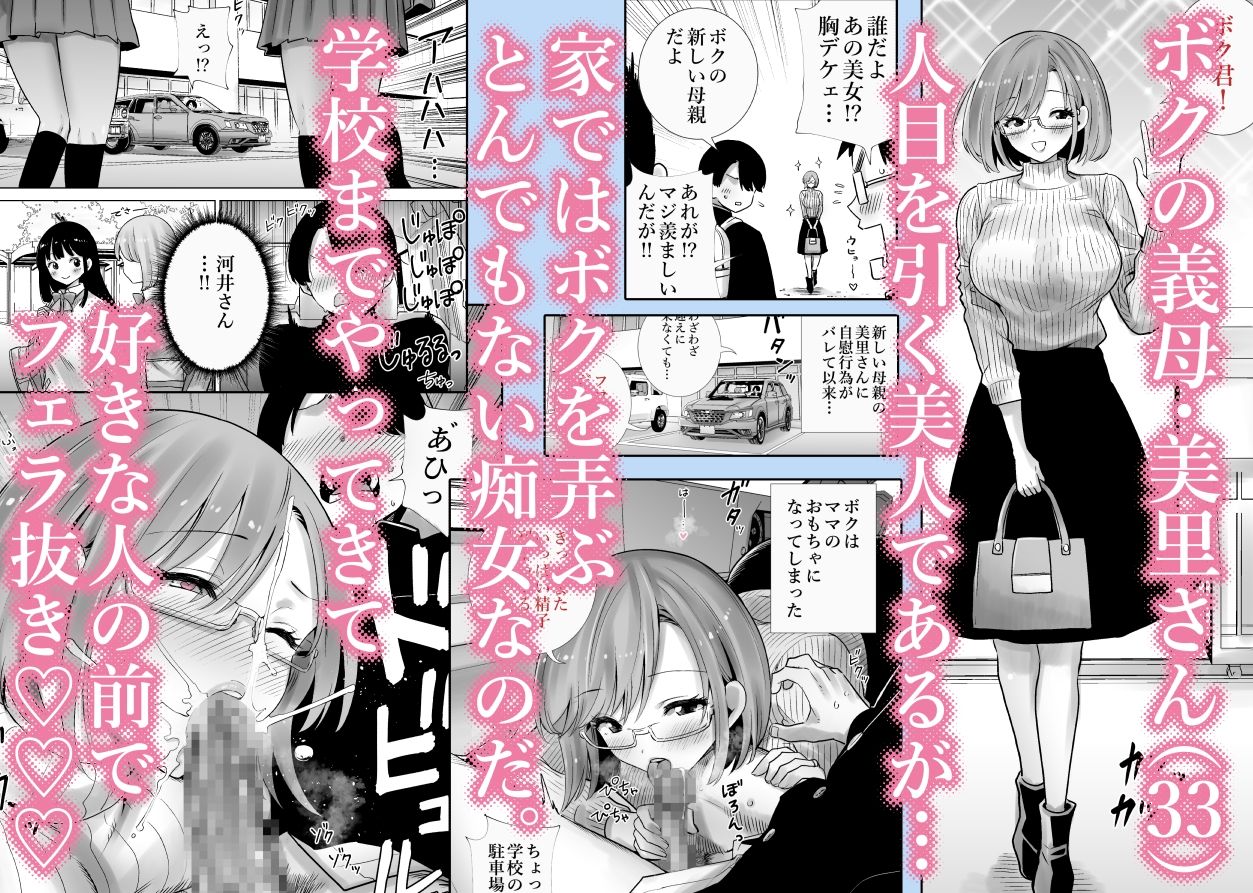 【エロ漫画raw】義母のオモチャにされたボク2