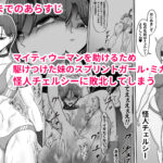 【エロ漫画raw】正義のヒーローマイティウーマン4