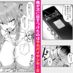 【エロ漫画raw】クラスメイトを風俗嬢として呼べる不思議なアプリUpdate2.0 -クソザコマンコなヤンキー女、チクイキセックスで連続絶頂-