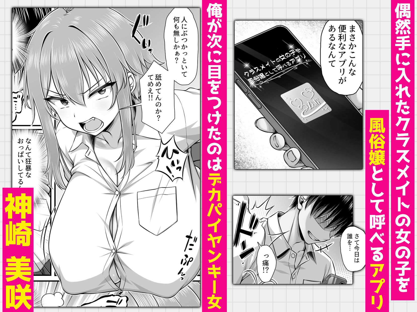 【エロ漫画raw】クラスメイトを風俗嬢として呼べる不思議なアプリUpdate2.0 -クソザコマンコなヤンキー女、チクイキセックスで連続絶頂-