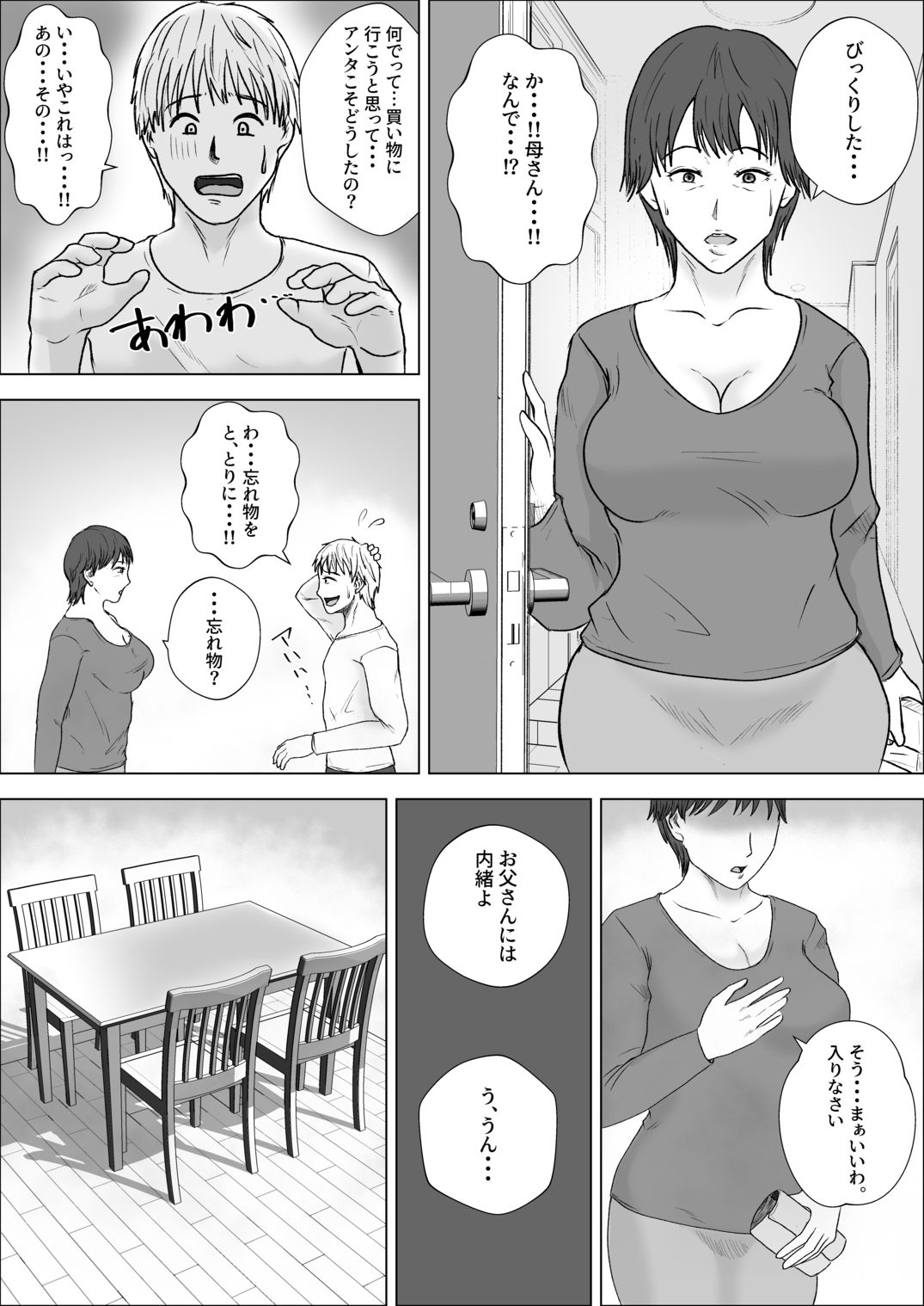 【エロ漫画raw】この母をどう●すか？2