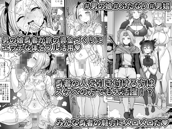 【エロ漫画raw】男の娘勇者の秘密の副業