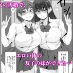 【エロ漫画raw】今日から、お兄ちゃんの‘無駄にしてた精子’私たちがもらうね