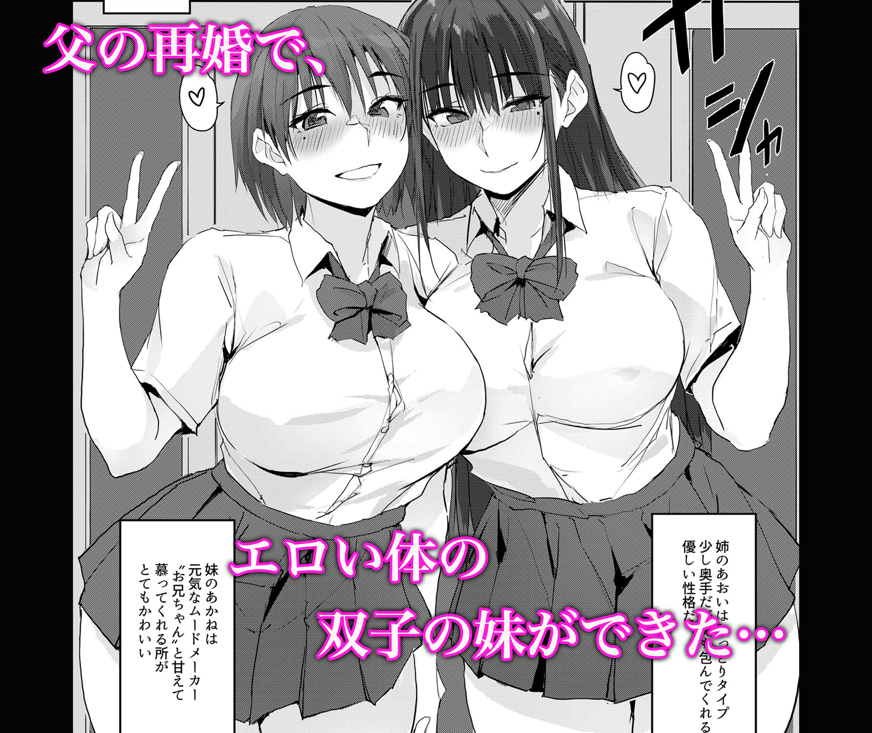 【エロ漫画raw】今日から、お兄ちゃんの‘無駄にしてた精子’私たちがもらうね