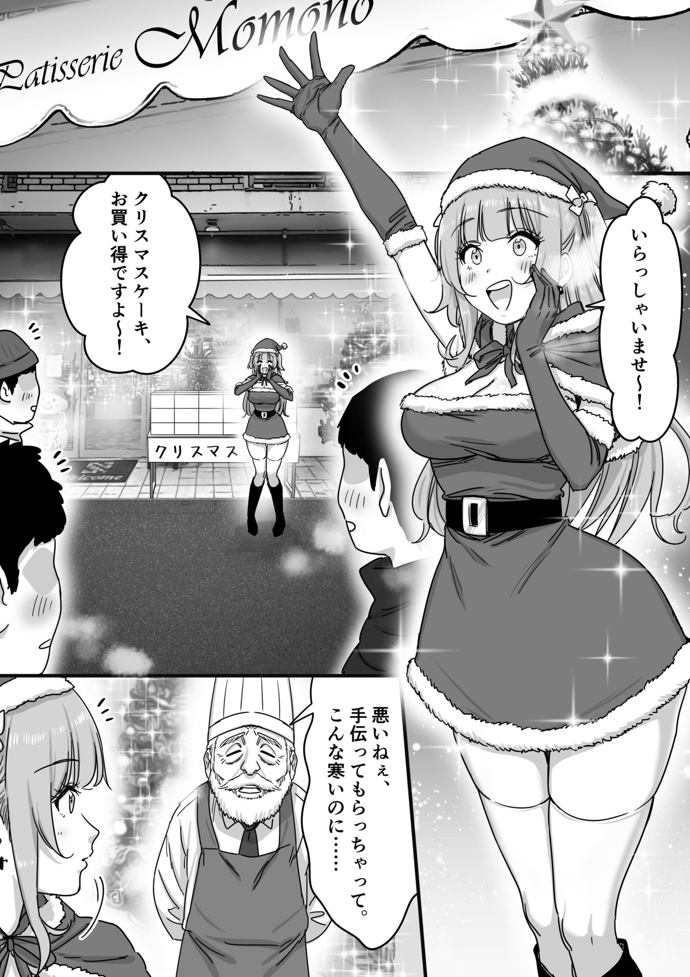 【エロ漫画raw】アイドルサンタの性なるプレゼント