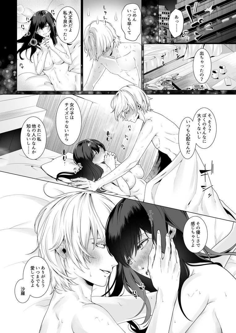 【エロ漫画raw】寝取られヒメ〜元カノと共に女性化調教されて〜