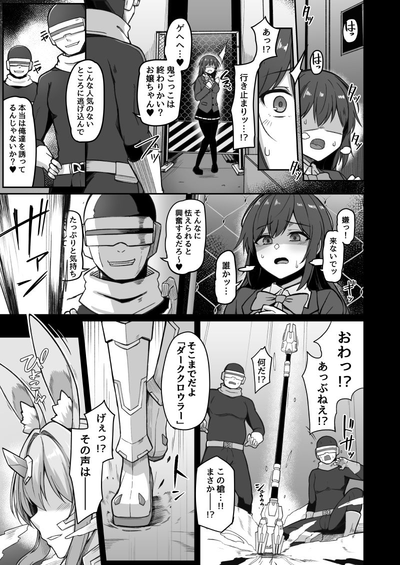 【エロ漫画raw】白煌月姫ラビットセレナ ＃触手怪人敗北編