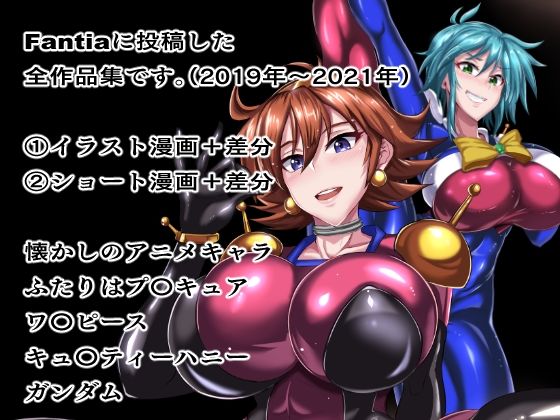 【エロ漫画raw】Fantiaまとめ（2019・2020・2021年分）