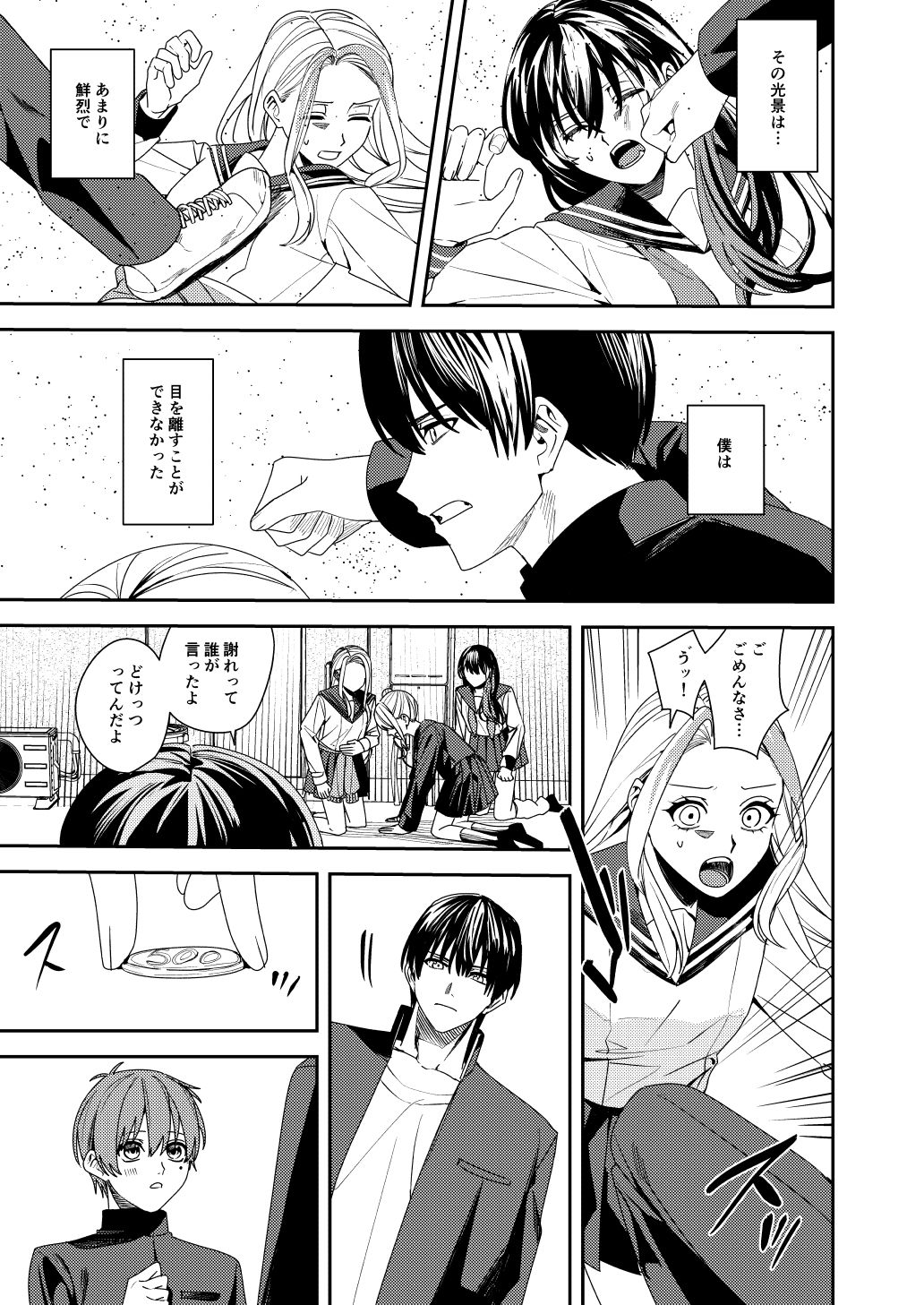 【エロ漫画raw】憧れの人に抱かれたかっただけ