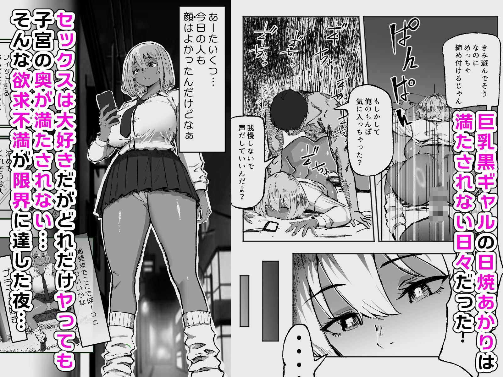 【エロ漫画raw】黒ギャルあかりのおじさん専属性活録〜パパ活じゃなくて本気の恋です〜