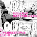 【エロ漫画raw】エロシチュ自動生成アプリで充実のエロサポライフ