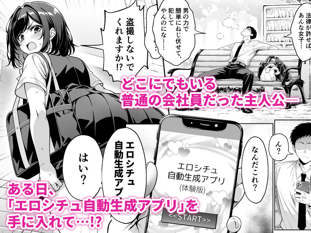 【エロ漫画raw】エロシチュ自動生成アプリで充実のエロサポライフ