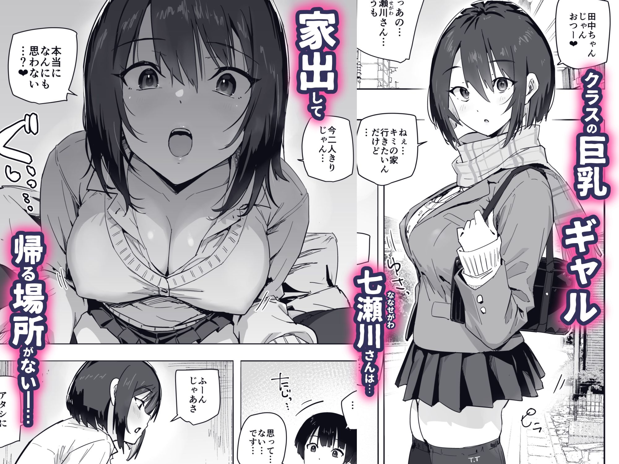 【エロ漫画raw】家出ギャルを泊めたらヤリまくりになった話
