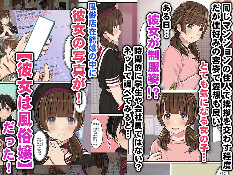 【エロ漫画raw】同じマンションでよく会うお気に入りの彼女が実はデリヘル嬢だった件〜ネットで特定しホテルでプレイできちゃったどころかNS→NNに至った顛末〜