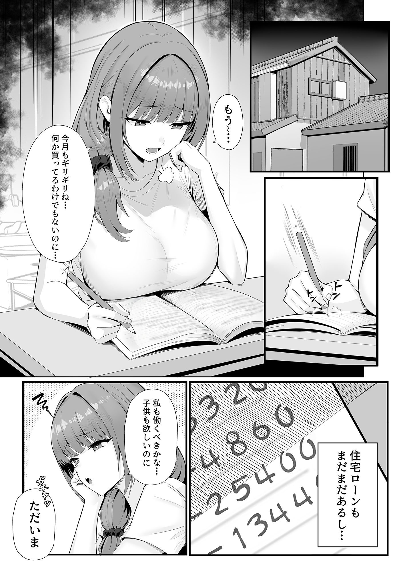 【エロ漫画raw】人妻のラブラブ妻代行