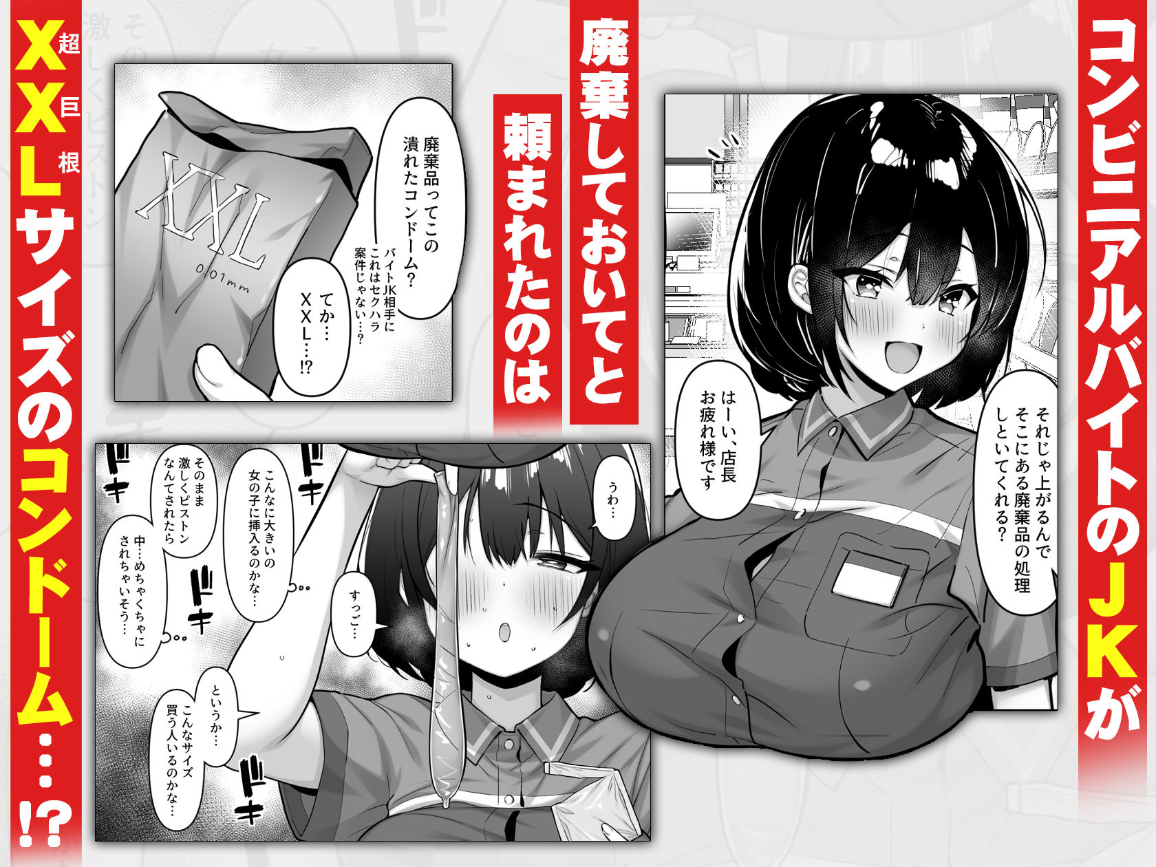 【エロ漫画raw】コンビニのバイトJKはXXLサイズのコンドームを買うお客さんが気になって仕方ない