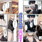 【エロ漫画raw】オタクの俺がギャルたちの入り浸りハーレムを作る話