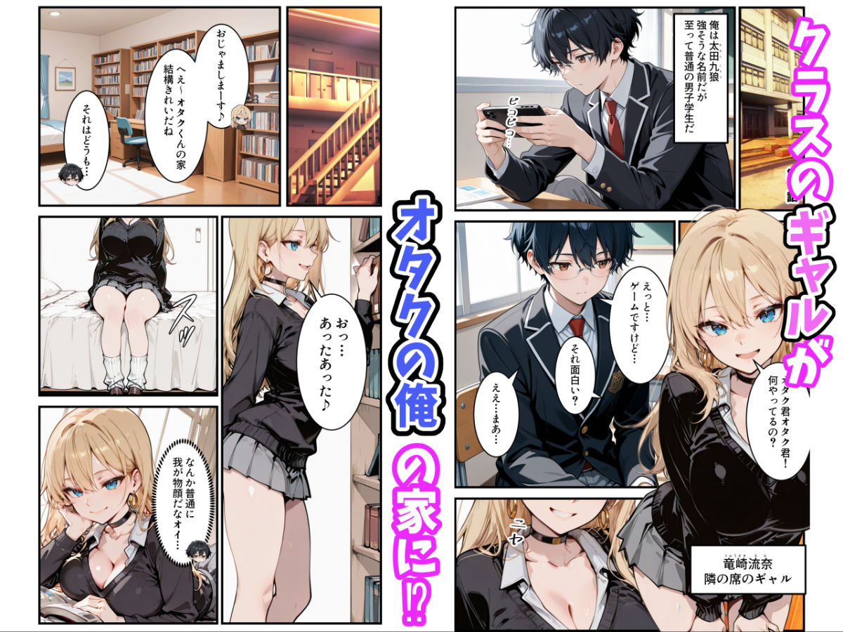 【エロ漫画raw】オタクの俺がギャルたちの入り浸りハーレムを作る話