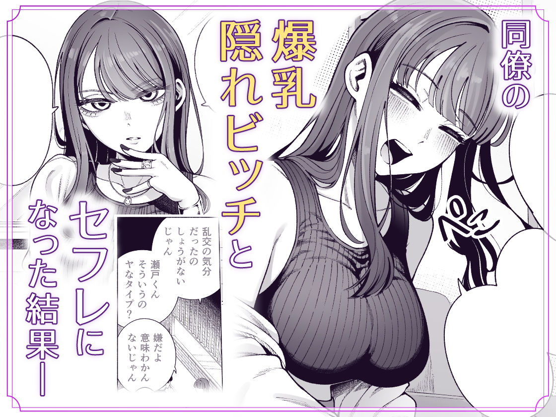 【エロ漫画raw】ラブじゃなければハメ放題2