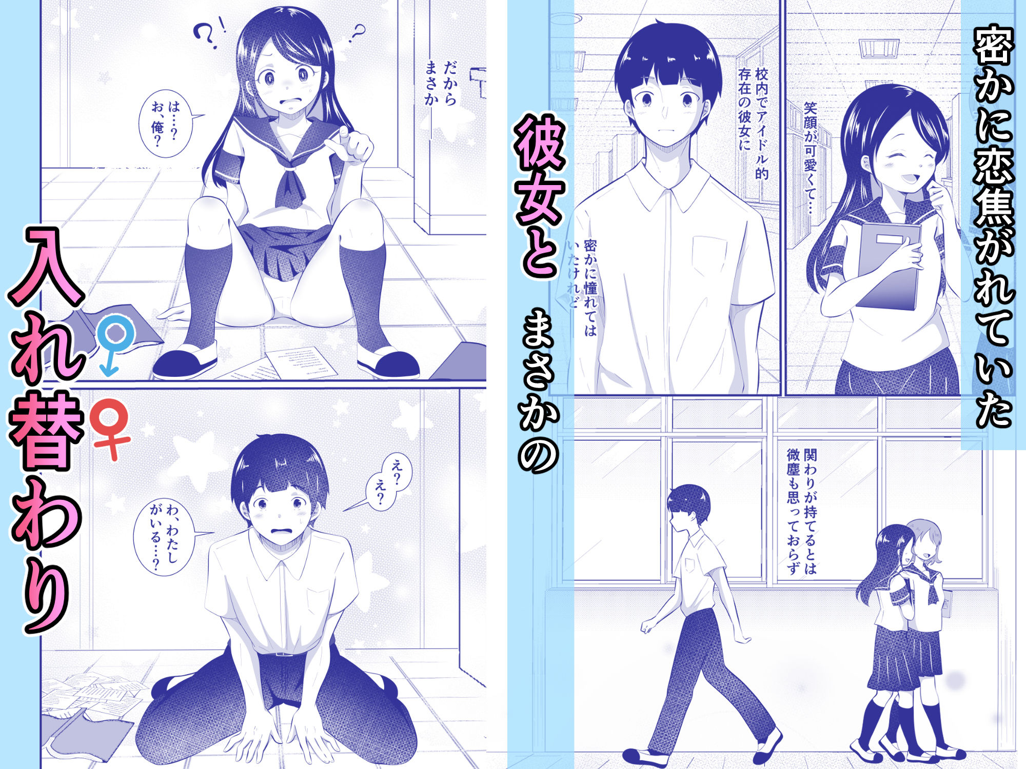 【エロ漫画raw】清楚だと思っていた彼女と入れ替わったらメス堕ちさせられた！