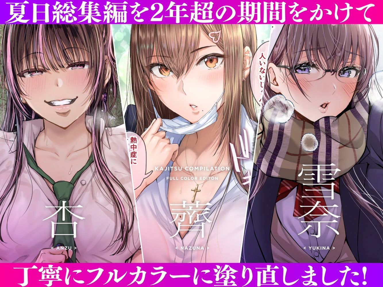 【エロ漫画raw】夏日総集編 ALL Full Color Edition