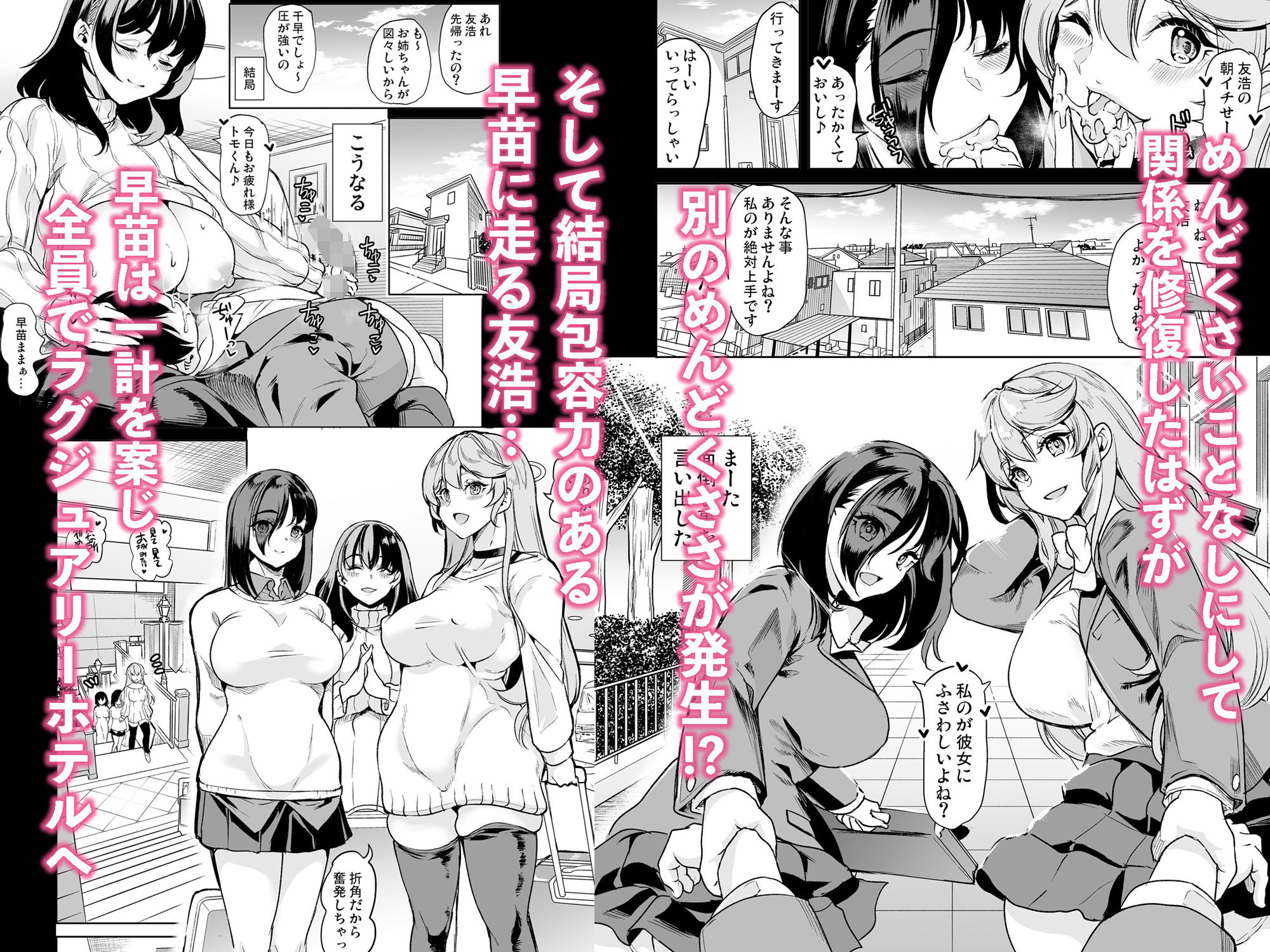 【エロ漫画raw】めんどくさい巨乳姉妹と都合のいい人妻で性奴●合宿した件
