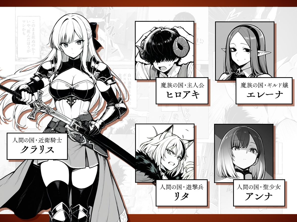 【エロ漫画raw】魔族に転生したので、王国三大巨乳美女を順番に堕とすことにしました
