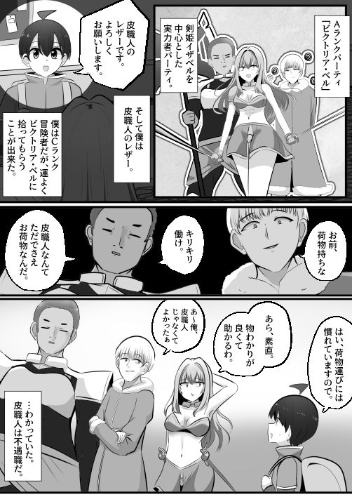 【エロ漫画raw】底辺職の皮職人ですがパーティメンバーに捨て駒にされたので皮にして復讐します