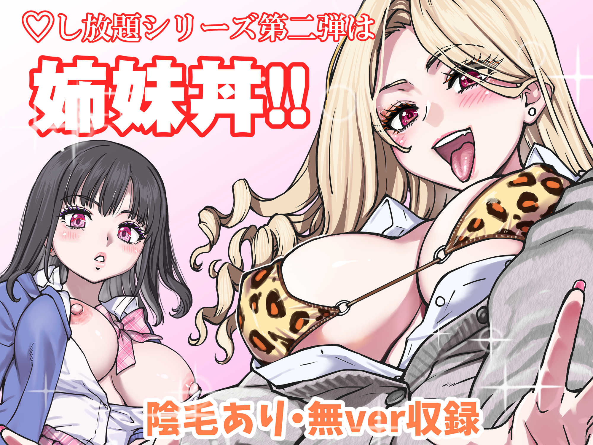 【エロ漫画raw】本校の全女子生徒の上の口と下の口は仲良し放題だって知ってるのは俺だけ？！その2