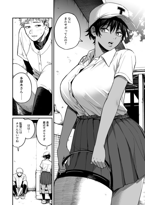 【エロ漫画raw】褐色不愛想野球部マネージャーの弱み握った