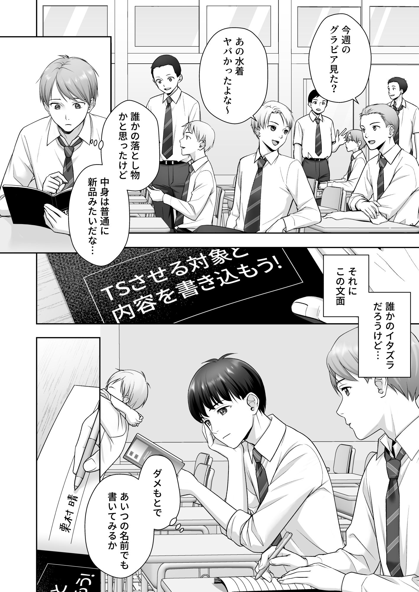 【エロ漫画raw】TS改変ノートでヤりたい放題！？