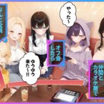 【エロ漫画raw】俺が攻略対象！？ゲームのオフ会にいったら癖アリ美少女ハーレムだった件
