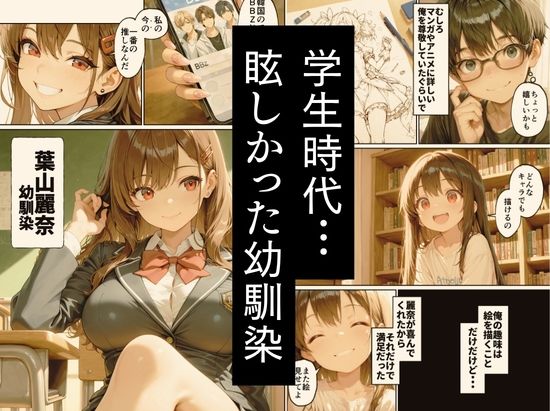 【エロ漫画raw】昔、俺をバカにしていた幼馴染を10年後港区のタワマンに呼び出して朝まで〇〇する話。