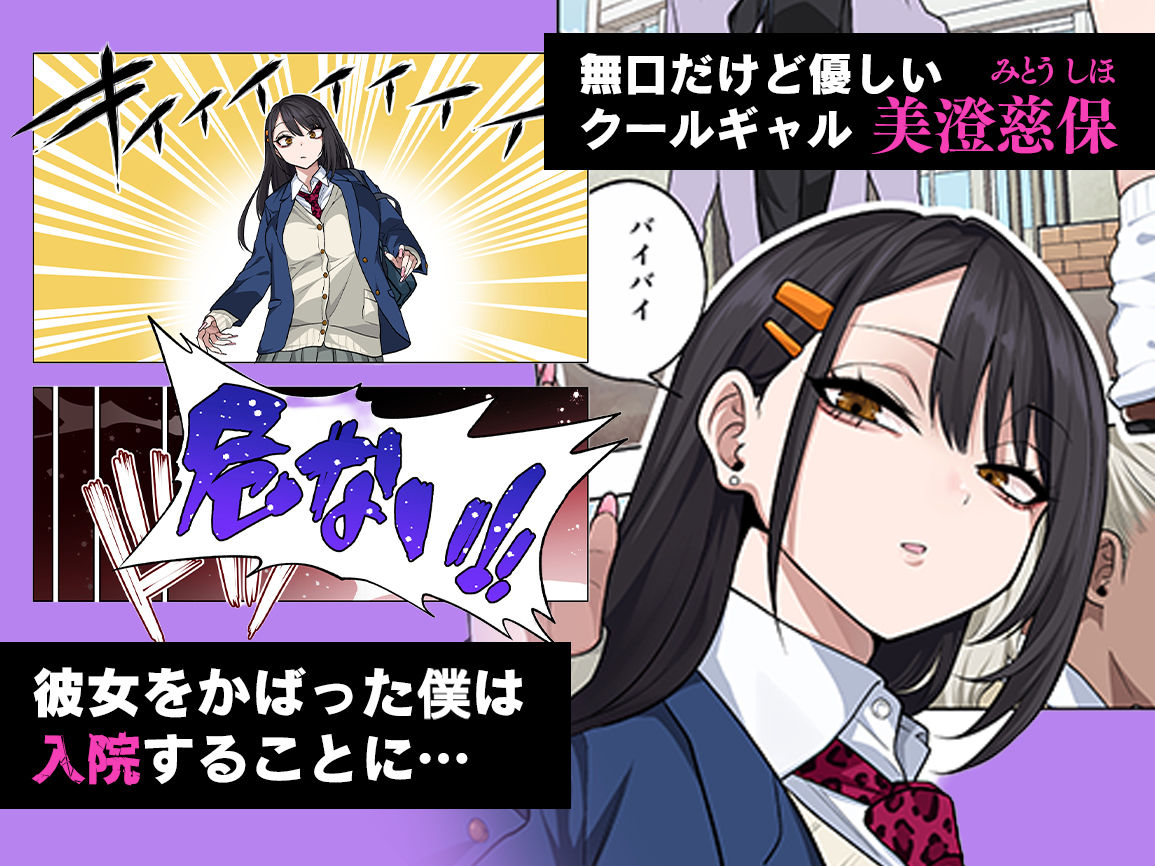 【エロ漫画raw】ヌいてもらいまくり入院性活〜助けたクールギャルは実はスケベでした〜