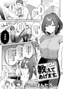 【エロ漫画raw】教えてあげます。（単話）