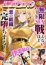 【エロ漫画raw】正義の戦隊ヒロイン！無限ハードSEXで戦えないほど快楽依存に●●され悪の組織に完堕ちする！ モザイク版