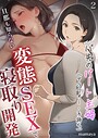【エロ漫画raw】バ先のパート主婦（アラフォー・子持ち）旦那も知らない変態SEXで寝取り開発（単話）