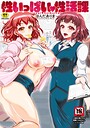 【エロ漫画raw】性いっぱい 性活課