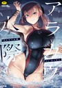【エロ漫画raw】アラガウ水際
