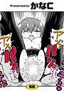 【エロ漫画raw】後編（単話）【かなC】