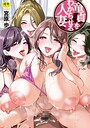 【エロ漫画raw】童貞をわからせる人妻【宮原歩】