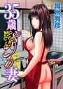【エロ漫画raw】35歳やりごろ妻