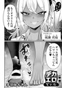 【エロ漫画raw】デカくてエロいギャル（単話）