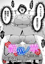 【エロ漫画raw】艶慾ノ華（単話）