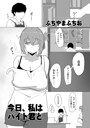 【エロ漫画raw】今日、私はバイト君と（単話）