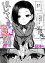 【エロ漫画raw】ガン見しないで宇月さん！！（単話）