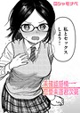 【エロ漫画raw】未確認感情恋愛未遂君次第（単話）