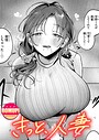 【エロ漫画raw】きっと、人妻（単話）