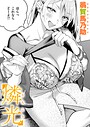 【エロ漫画raw】燐光（単話）