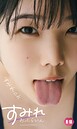 【raw】【デジタル限定】すみれch写真集「すみれおふらいん」（R18版）